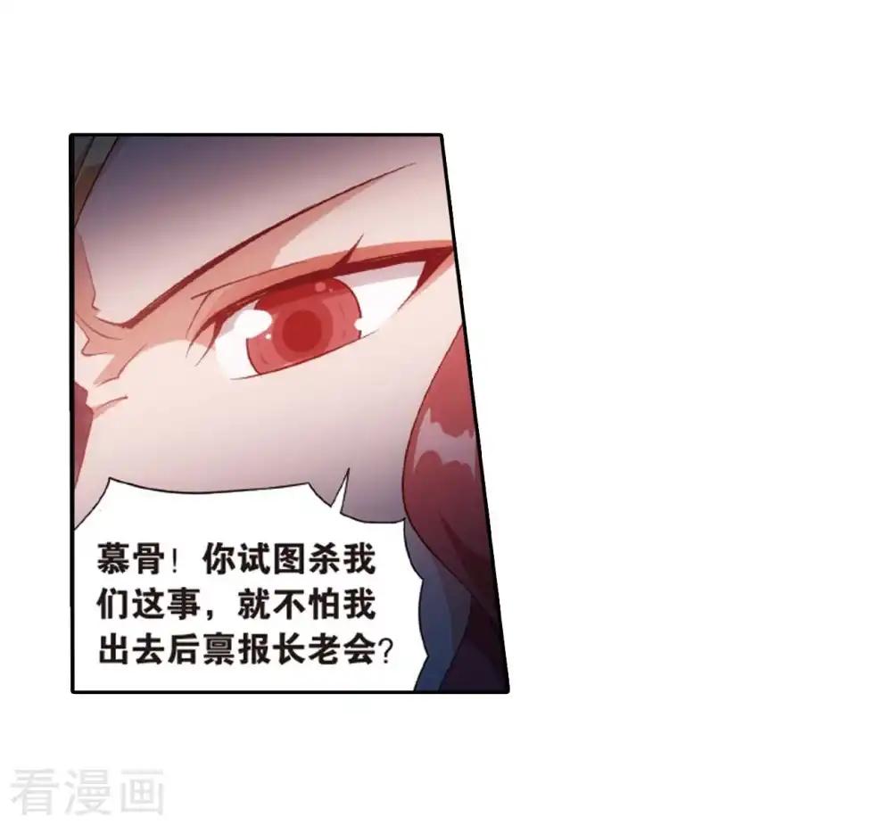 第814话 八品炼药师（下） 第11页