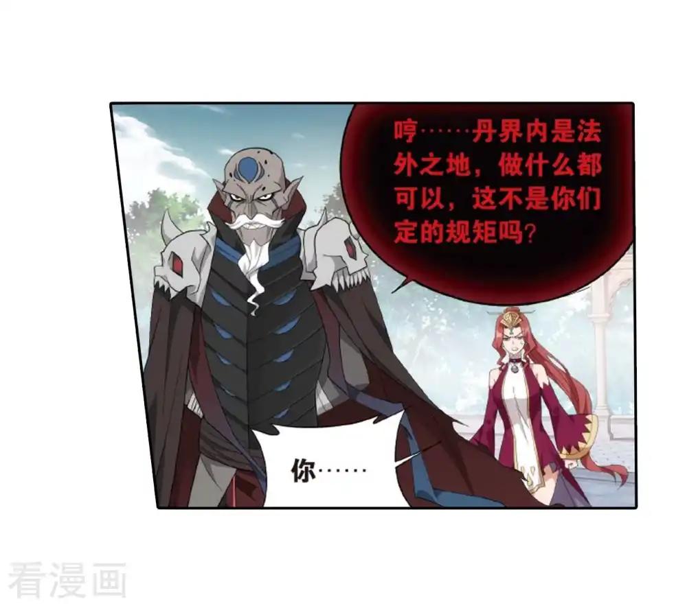 第814话 八品炼药师（下） 第12页