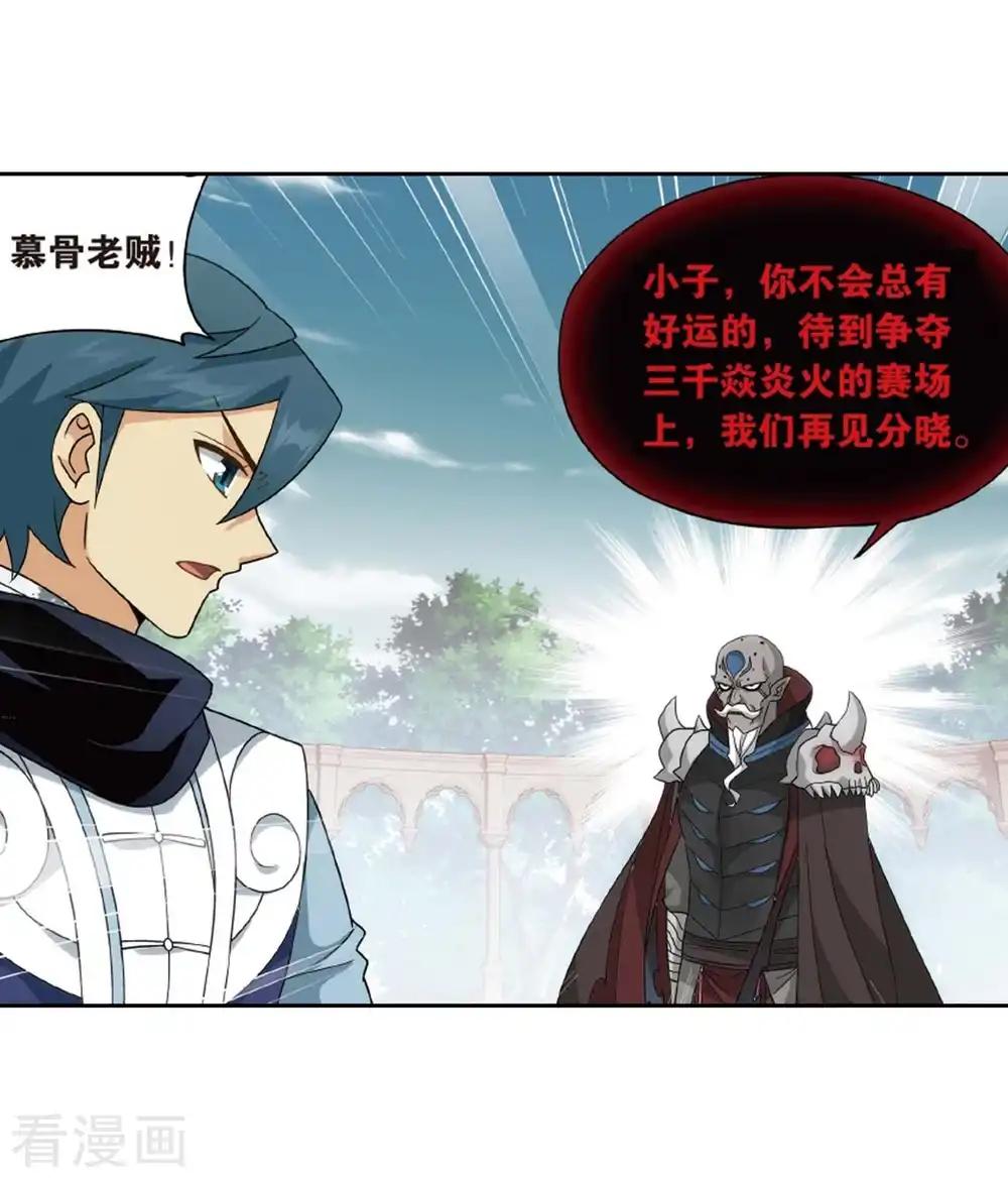 第814话 八品炼药师（下） 第18页