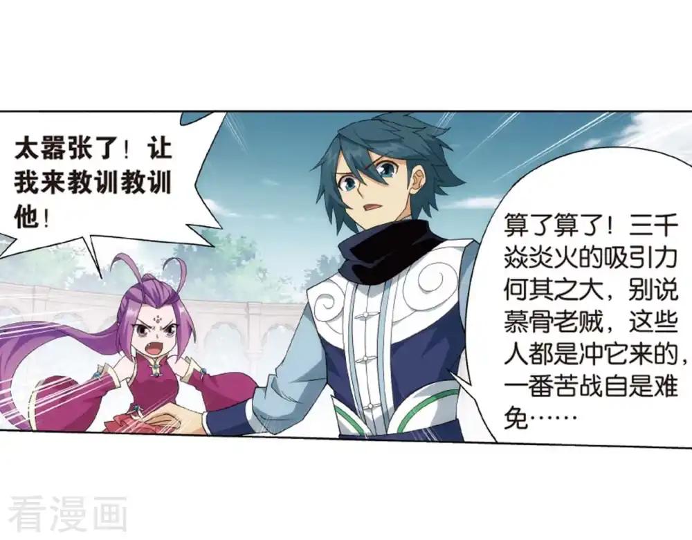 第814话 八品炼药师（下） 第20页