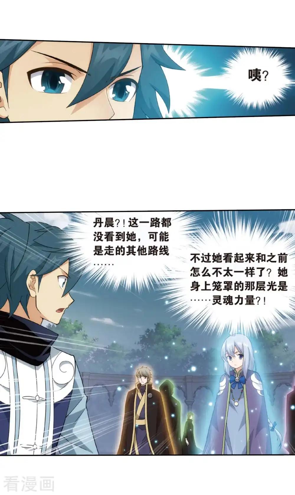 第814话 八品炼药师（下） 第21页