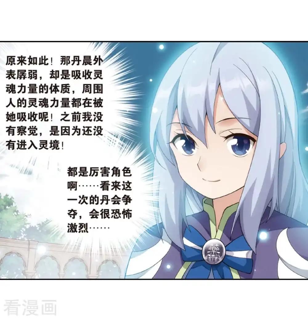 第814话 八品炼药师（下） 第22页