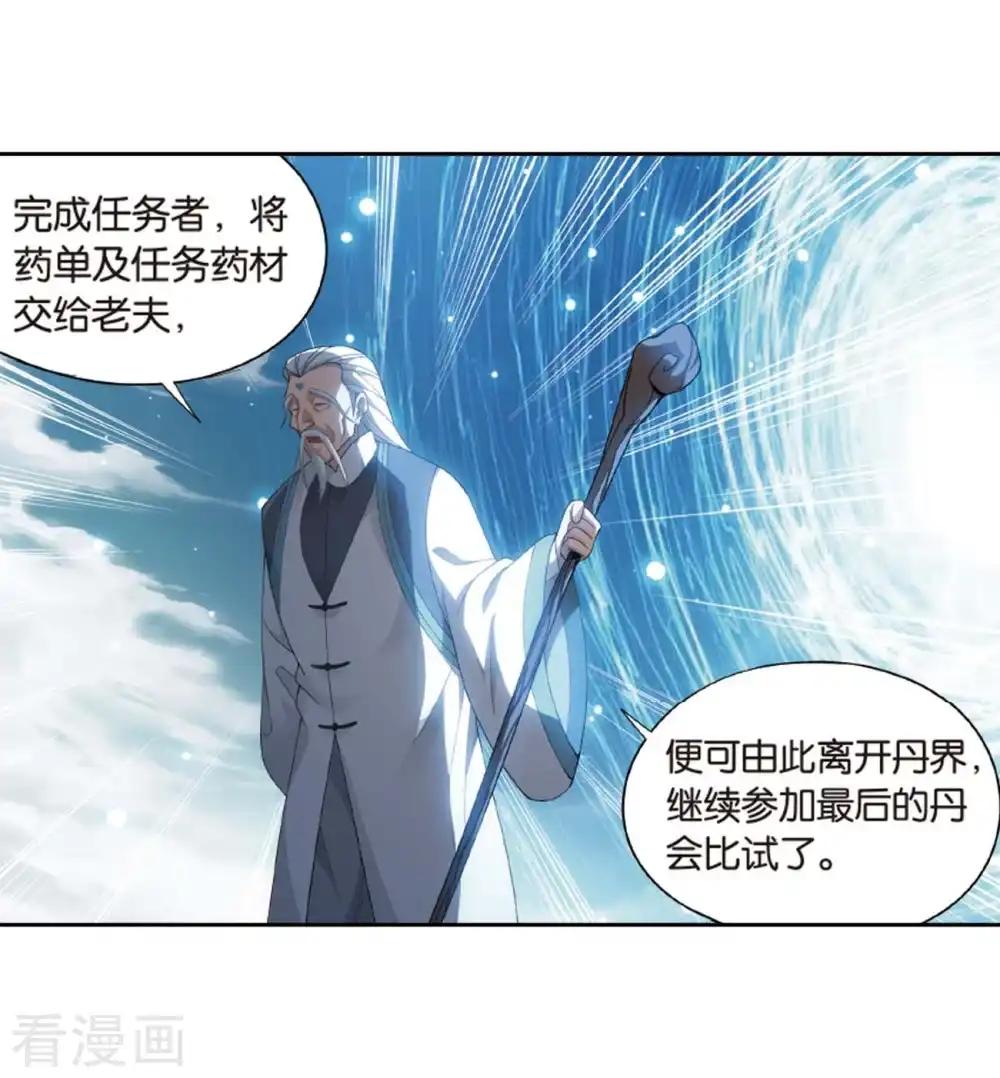 第814话 八品炼药师（下） 第25页