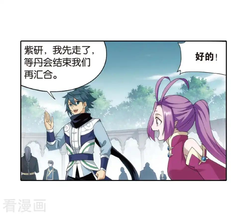 第814话 八品炼药师（下） 第27页
