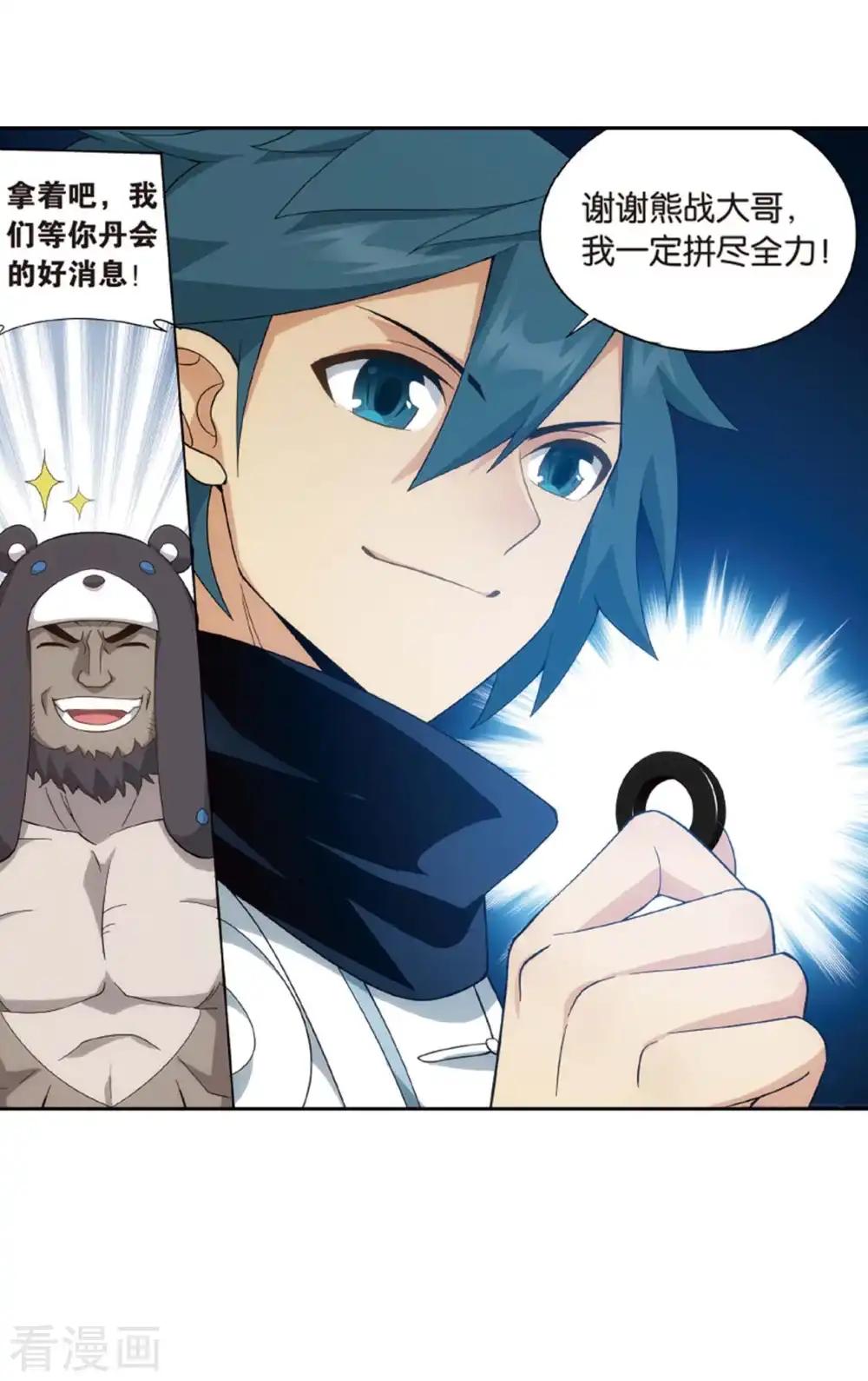 第814话 八品炼药师（下） 第29页