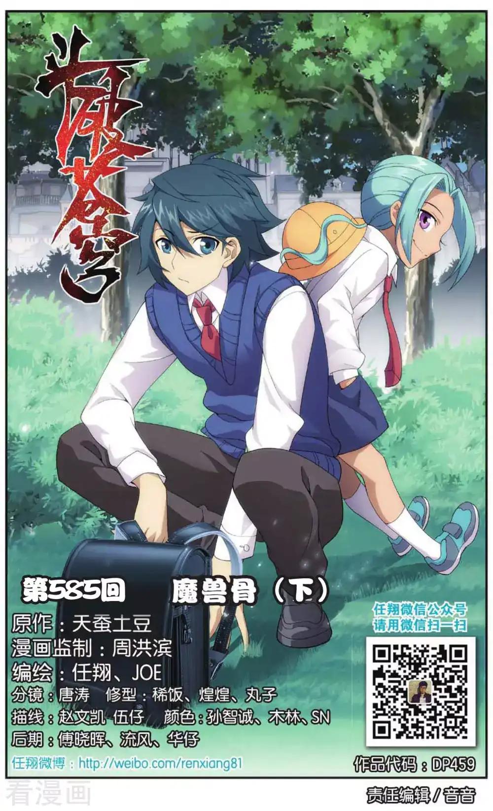 第585话 魔兽骨（下） 第1页