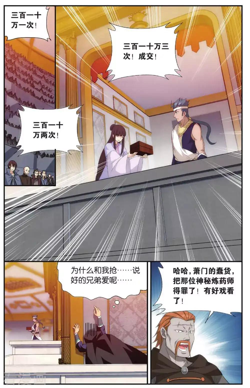 第585话 魔兽骨（下） 第2页