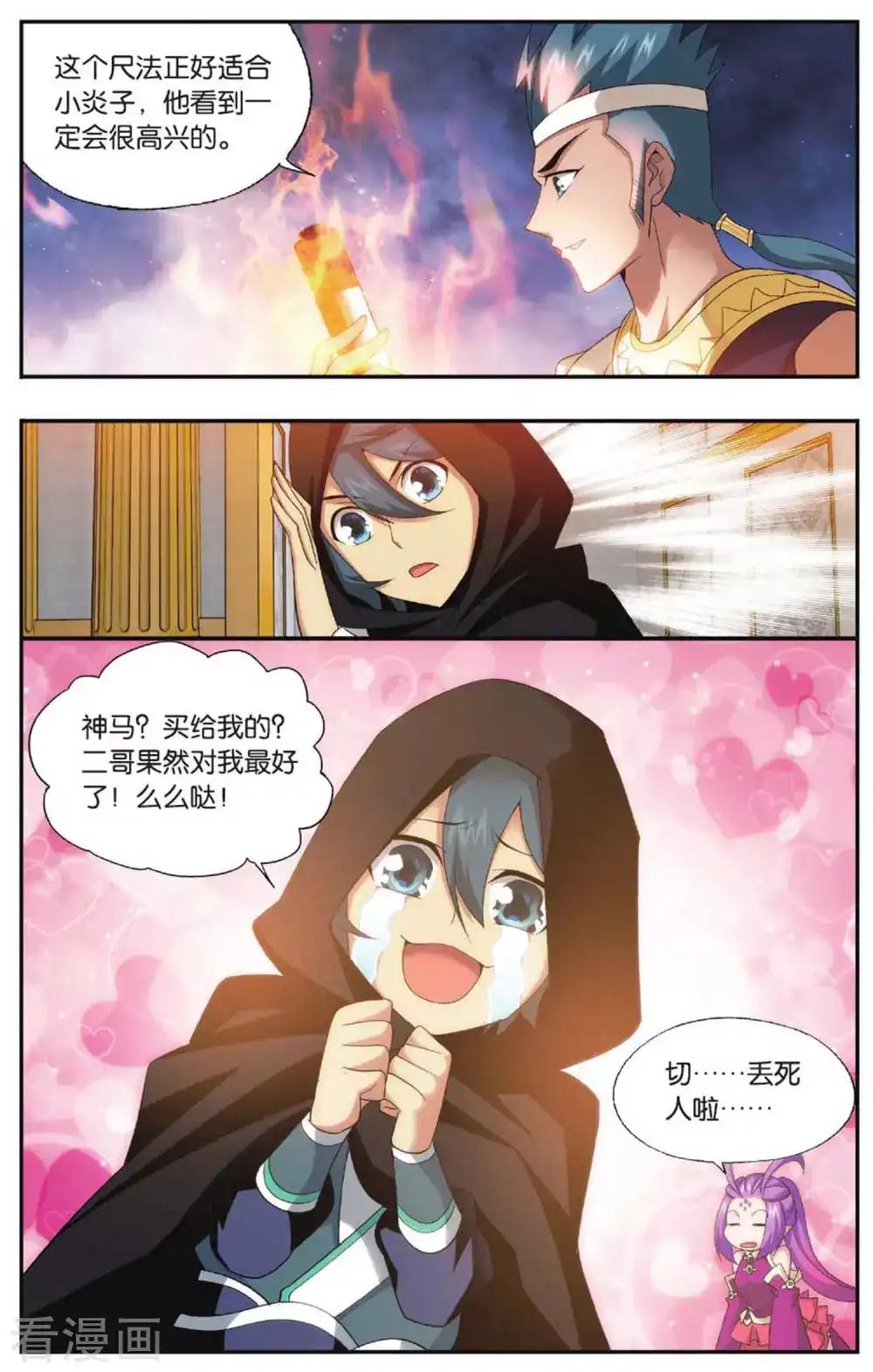 第585话 魔兽骨（下） 第3页