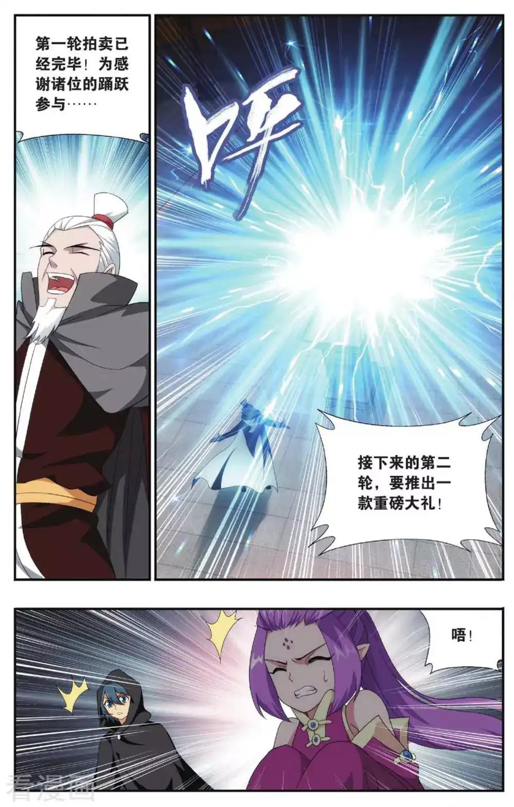 第585话 魔兽骨（下） 第4页