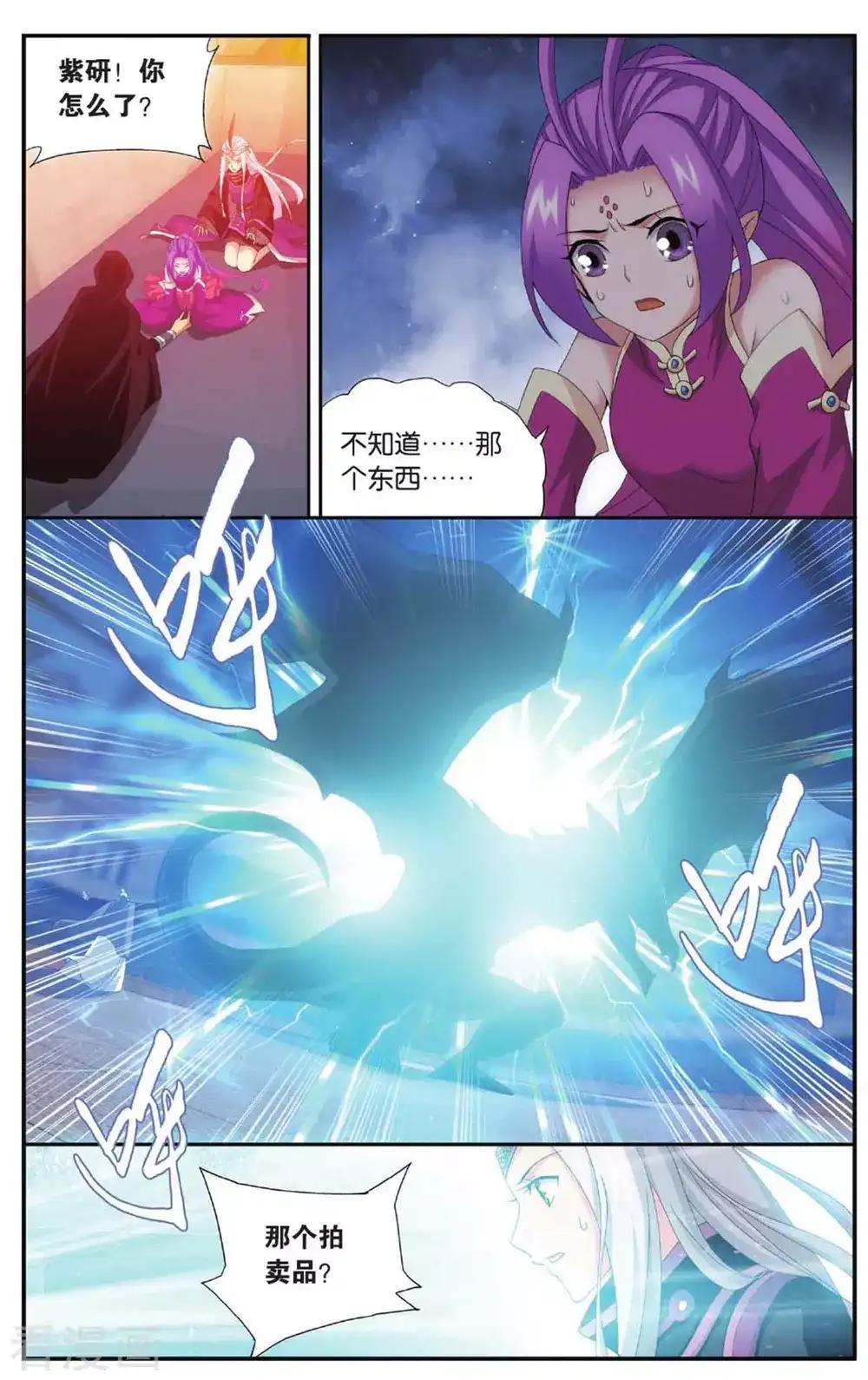 第585话 魔兽骨（下） 第5页