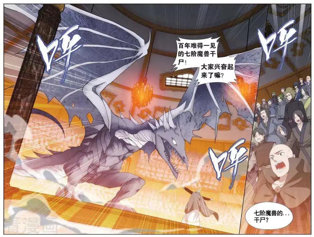 第585话 魔兽骨（下） 第6页