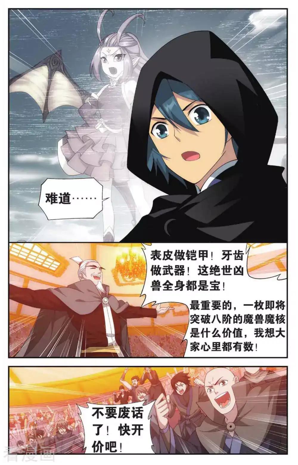 第585话 魔兽骨（下） 第7页