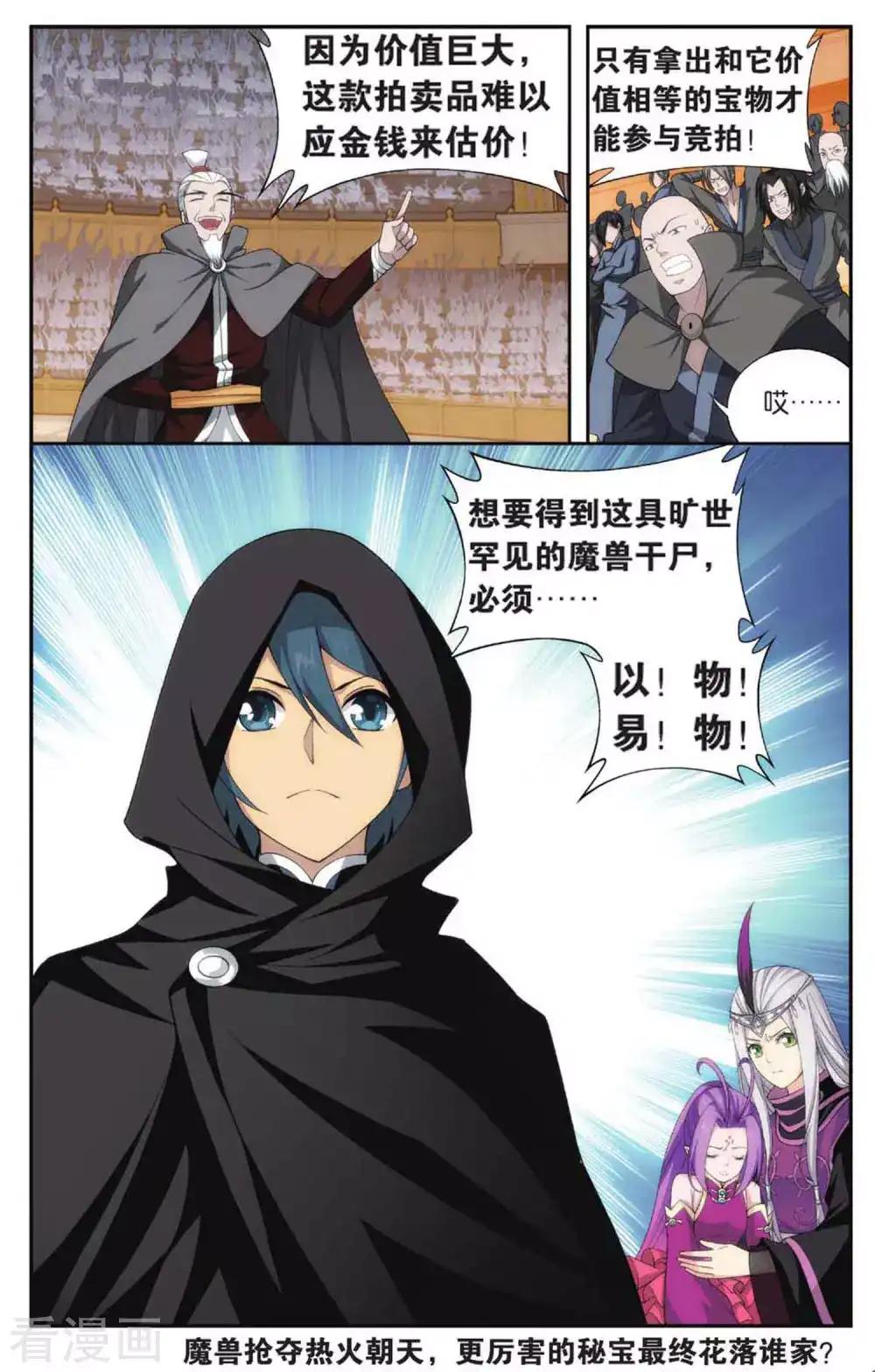 第585话 魔兽骨（下） 第8页