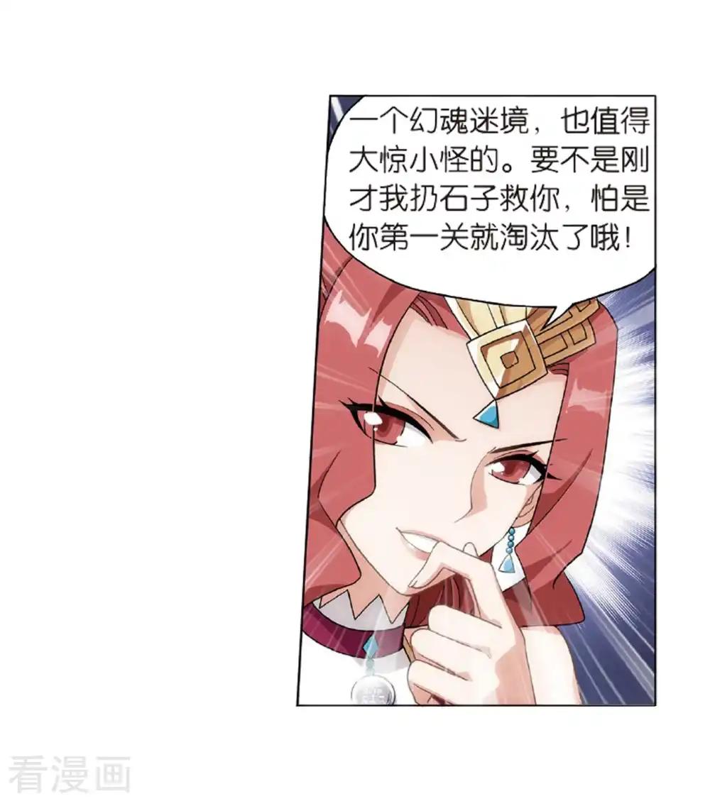 第804话 丹会（下） 第10页