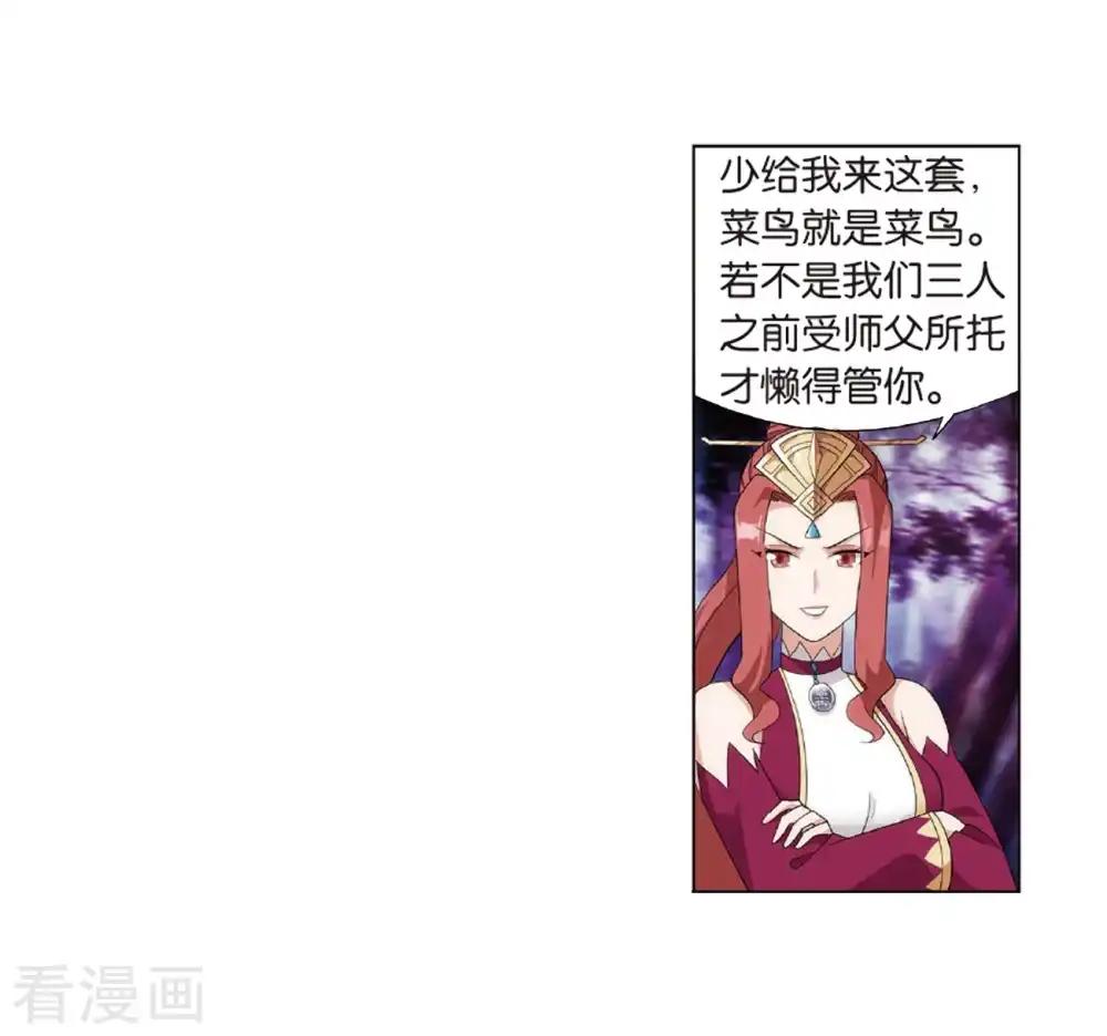 第804话 丹会（下） 第12页