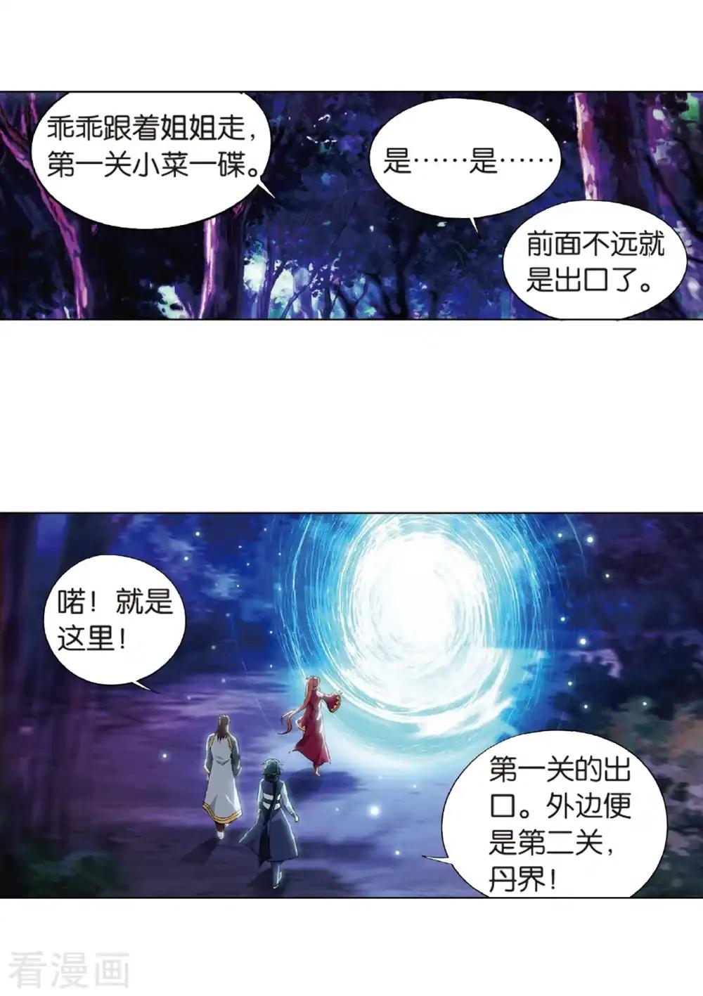 第804话 丹会（下） 第13页