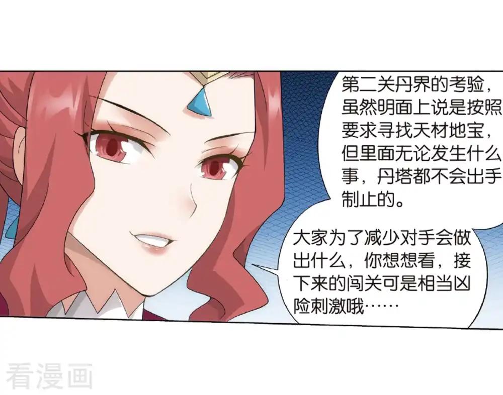 第804话 丹会（下） 第14页