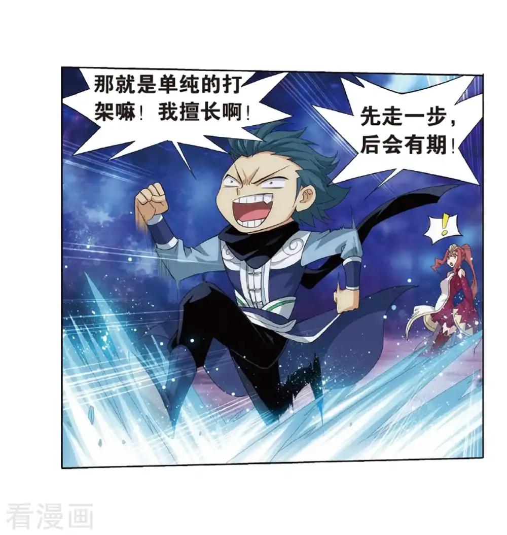 第804话 丹会（下） 第16页