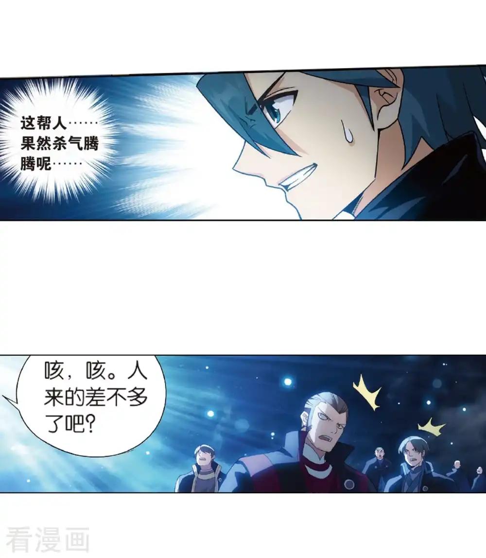 第804话 丹会（下） 第20页