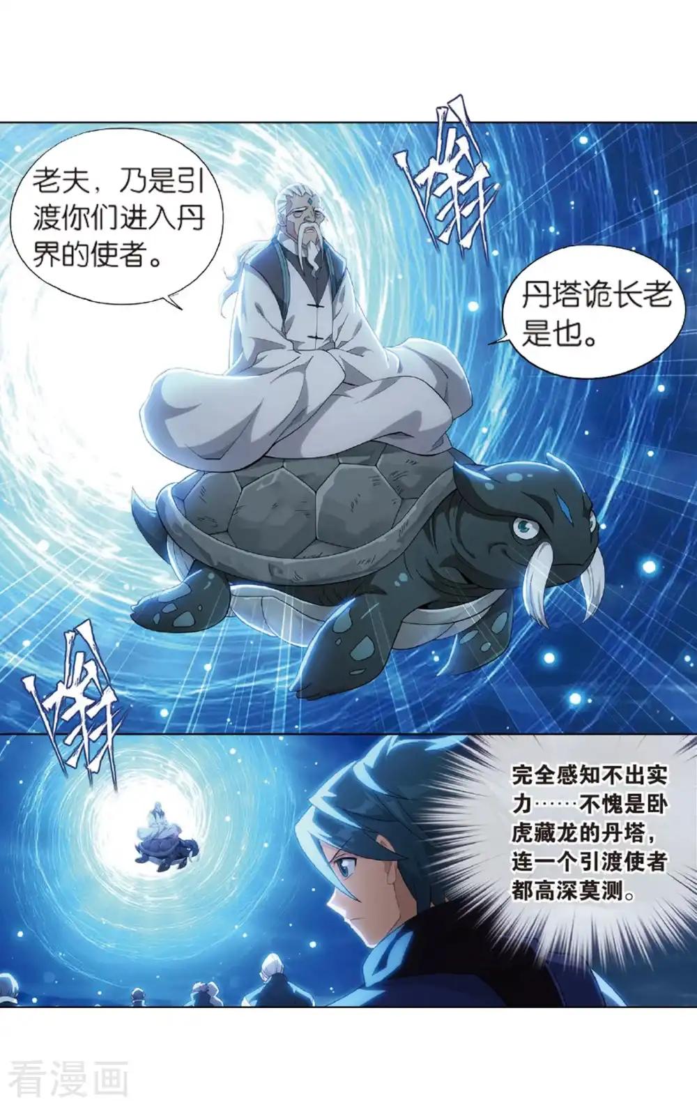 第804话 丹会（下） 第21页