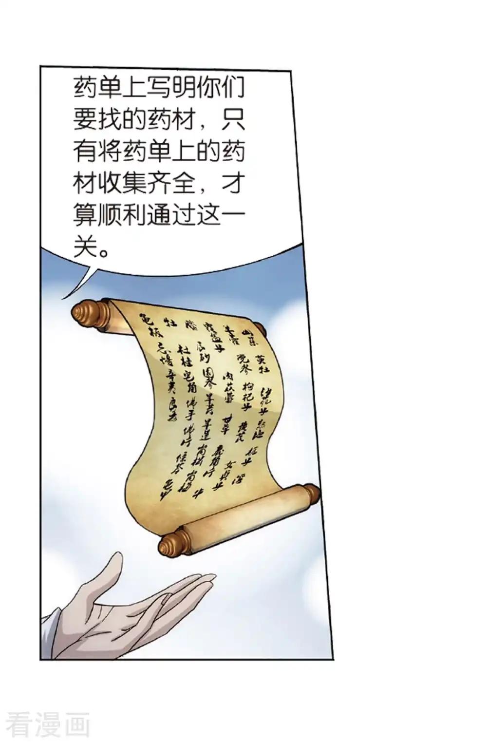 第804话 丹会（下） 第23页
