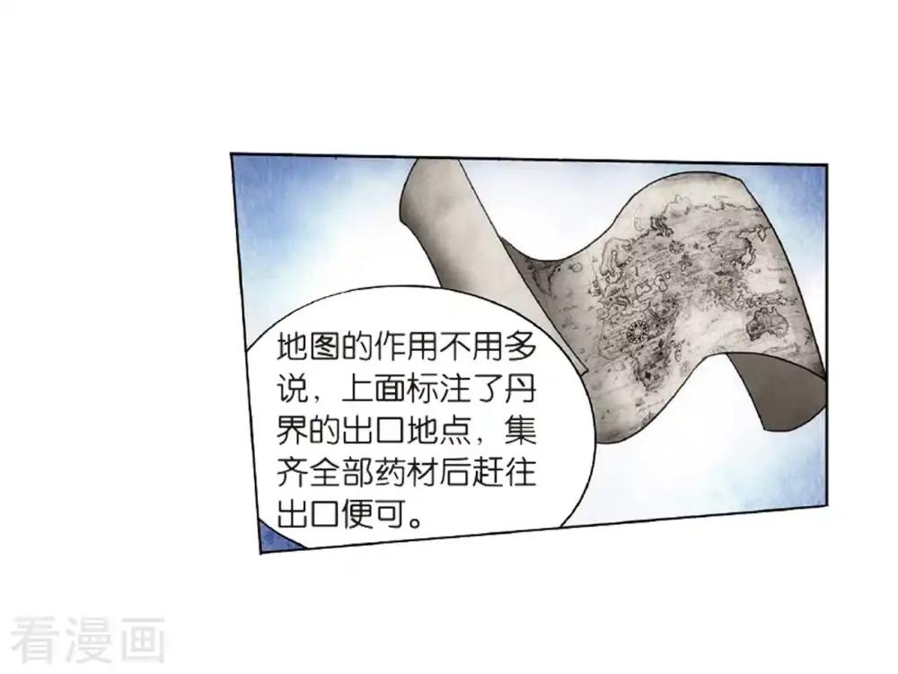 第804话 丹会（下） 第24页