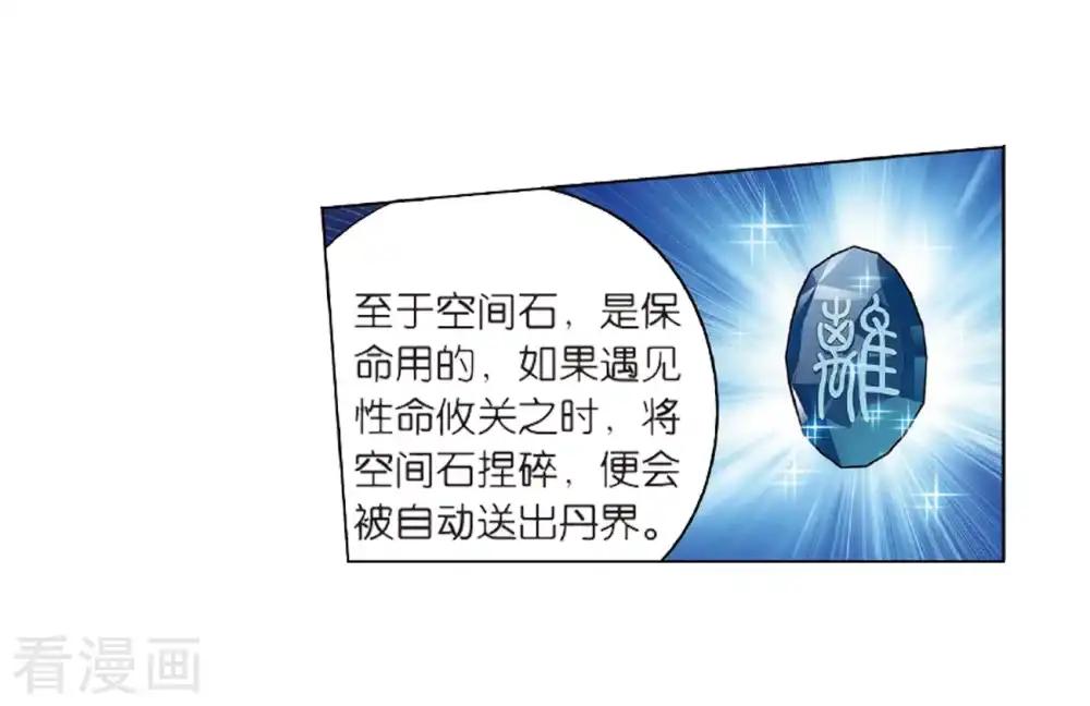 第804话 丹会（下） 第25页