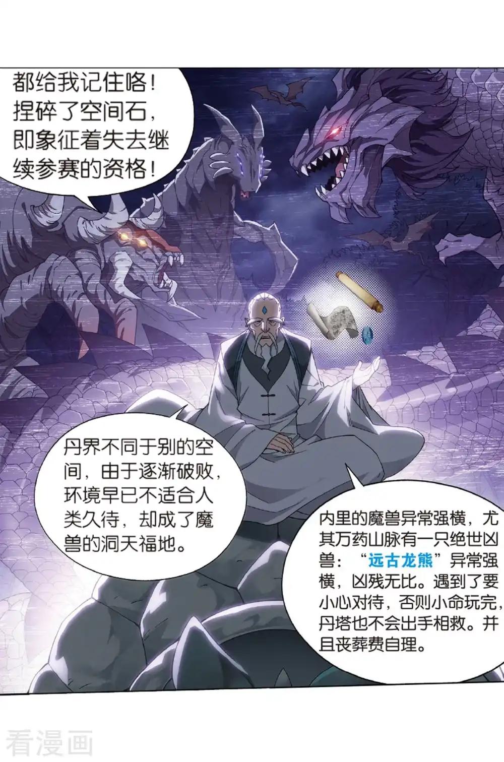 第804话 丹会（下） 第26页