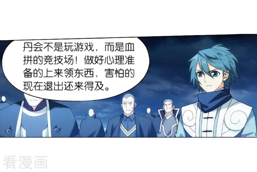 第804话 丹会（下） 第27页