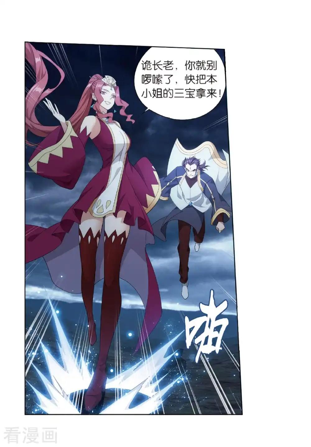第804话 丹会（下） 第29页