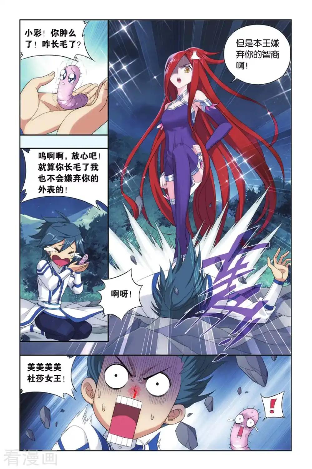 第413话 又见小女王（中） 第5页