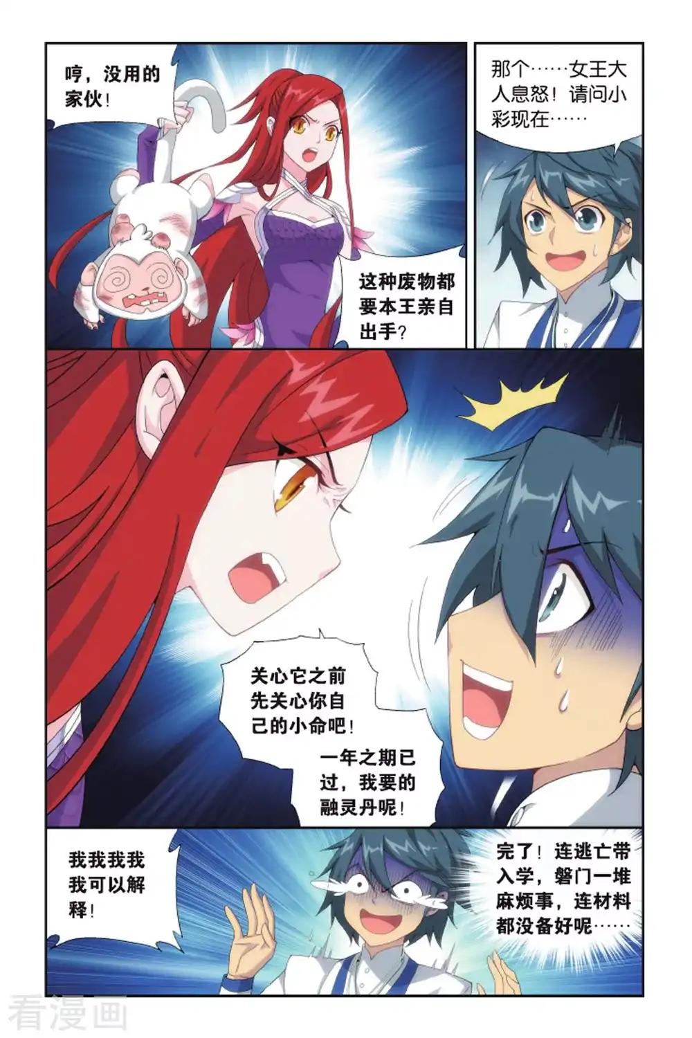 第413话 又见小女王（中） 第6页
