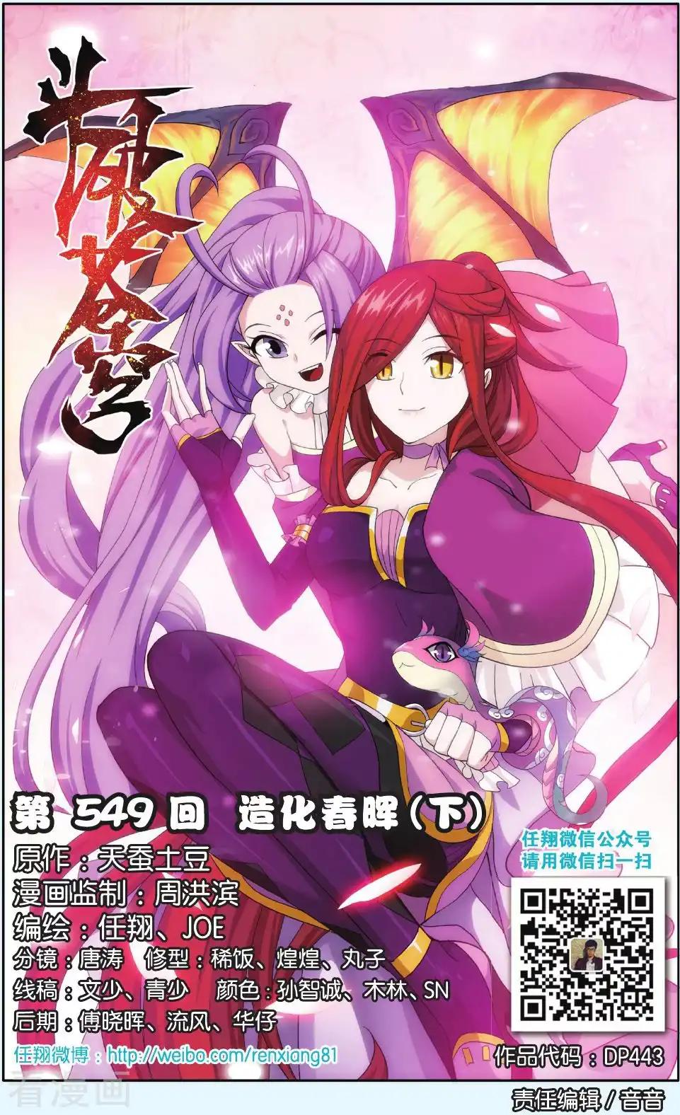 第549话 造化春晖（下） 第1页