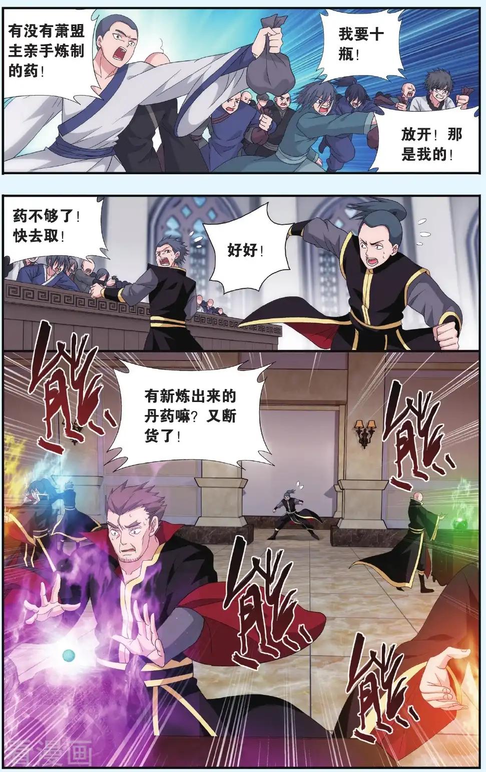 第549话 造化春晖（下） 第4页