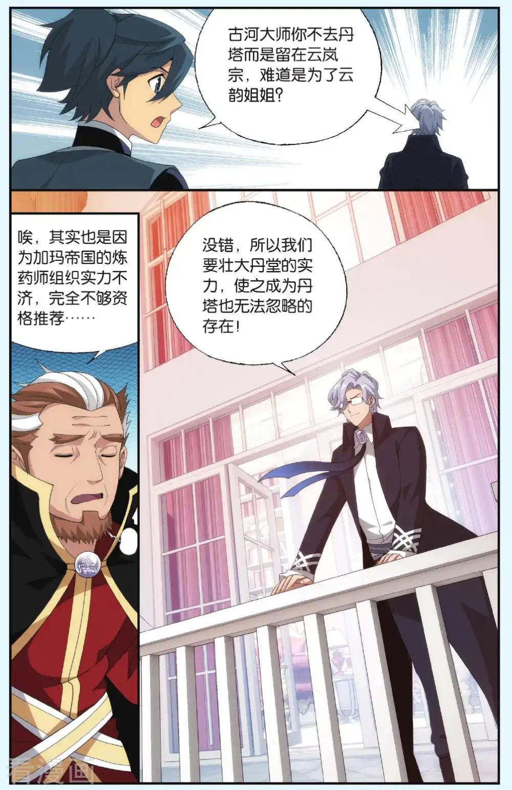 第549话 造化春晖（下） 第5页