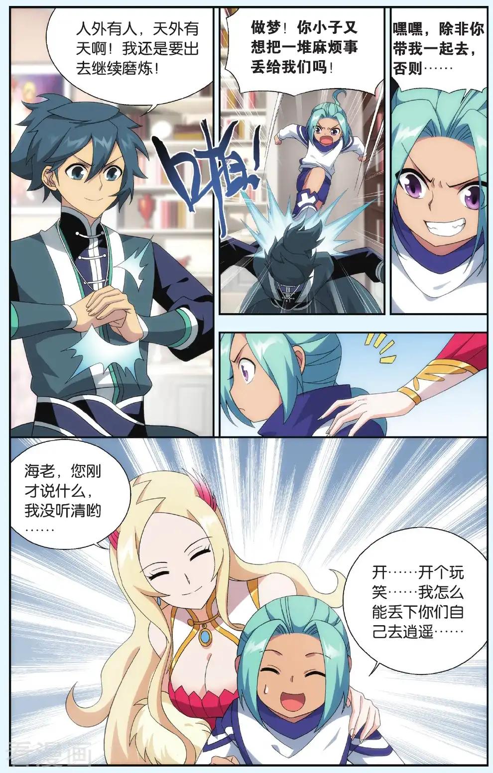 第549话 造化春晖（下） 第6页