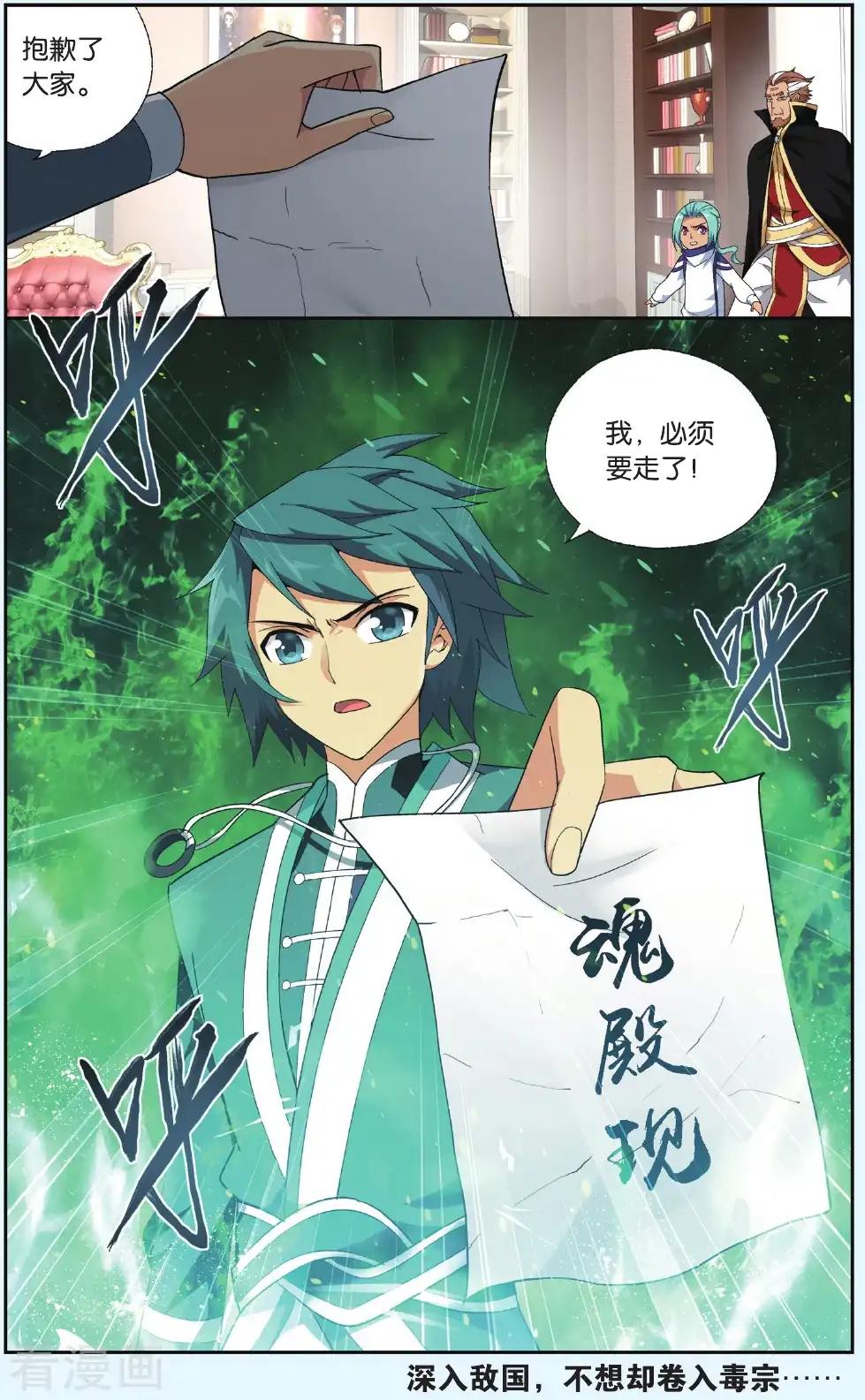 第549话 造化春晖（下） 第8页