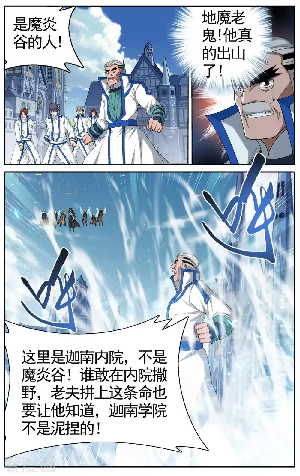 第611话 地魔老祖（中） 第3页