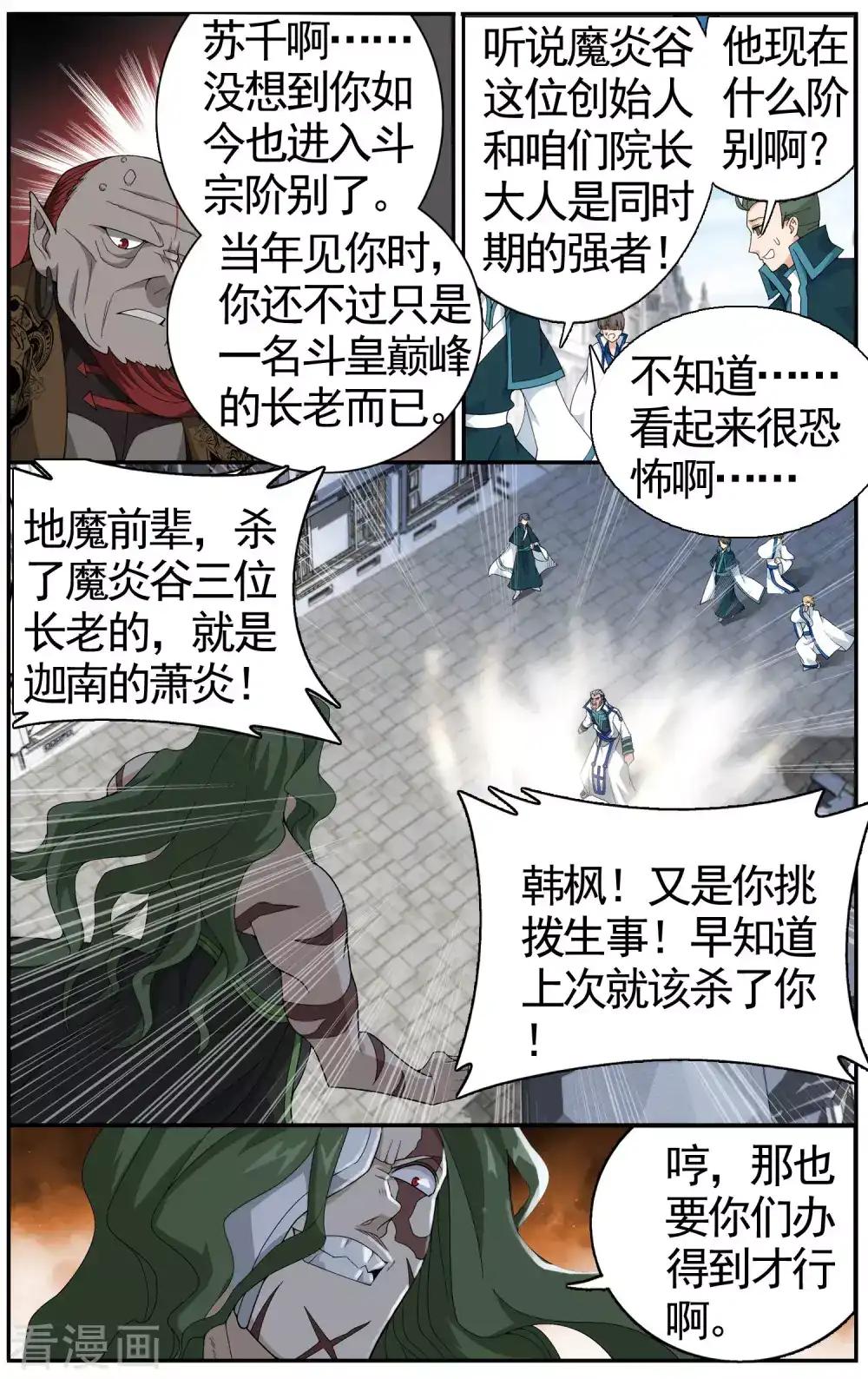第611话 地魔老祖（中） 第4页