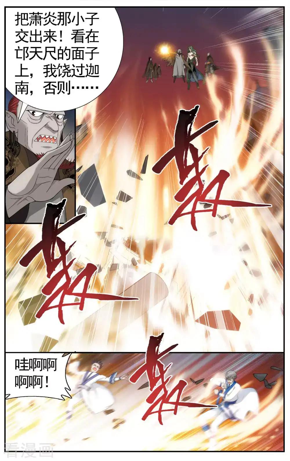 第611话 地魔老祖（中） 第5页