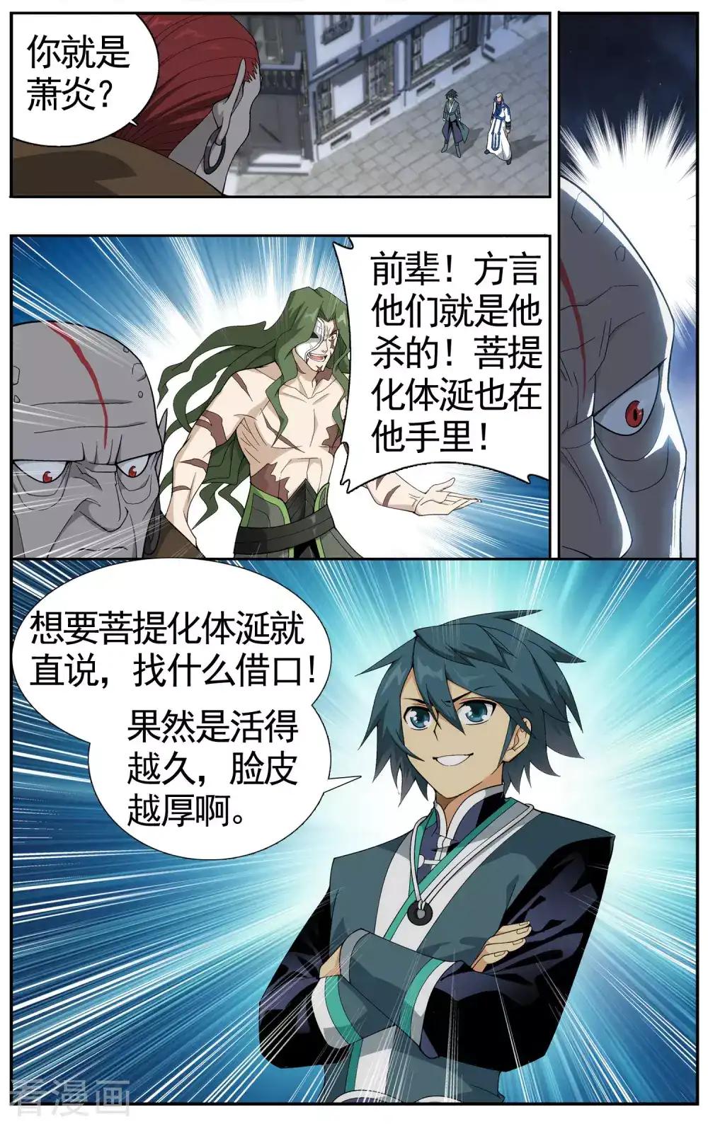 第611话 地魔老祖（中） 第7页