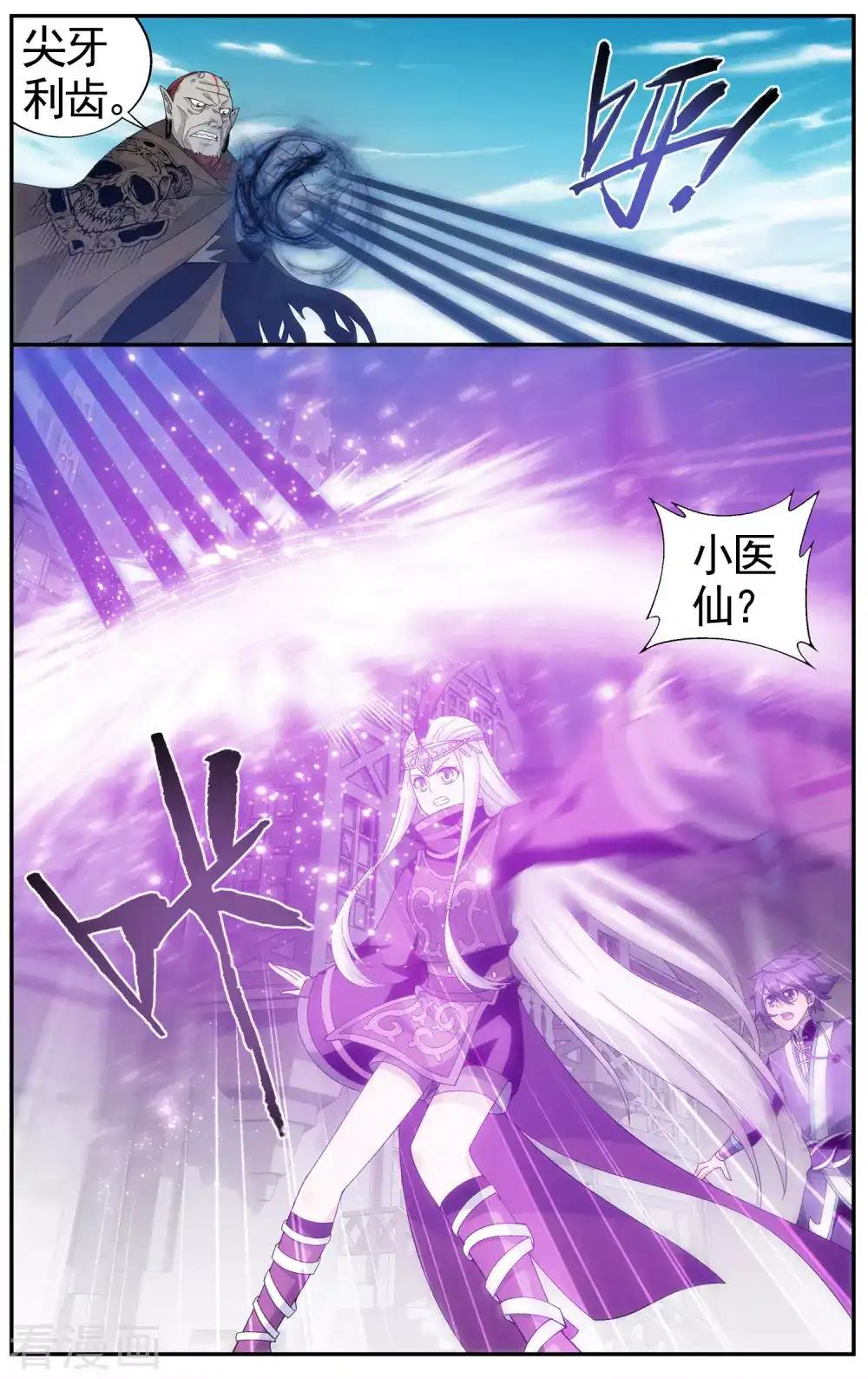 第611话 地魔老祖（中） 第8页