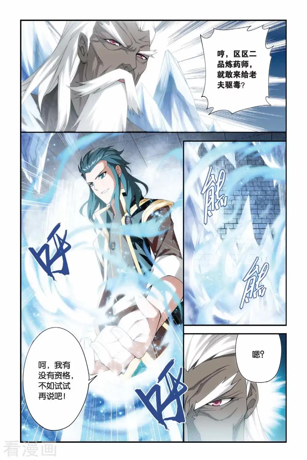 第189话 烙毒（下） 第3页