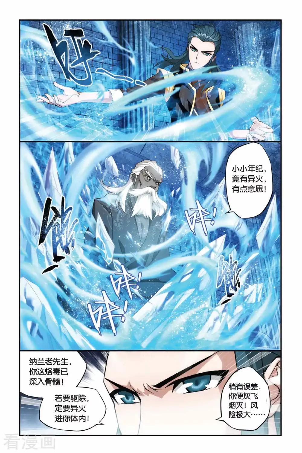 第189话 烙毒（下） 第4页
