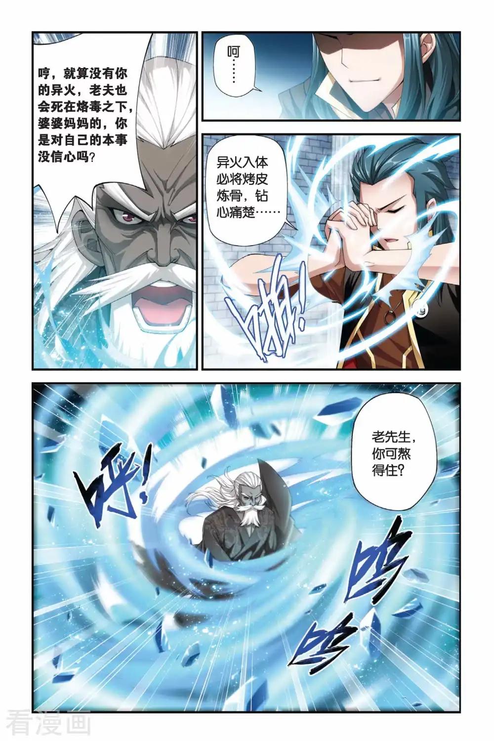 第189话 烙毒（下） 第5页