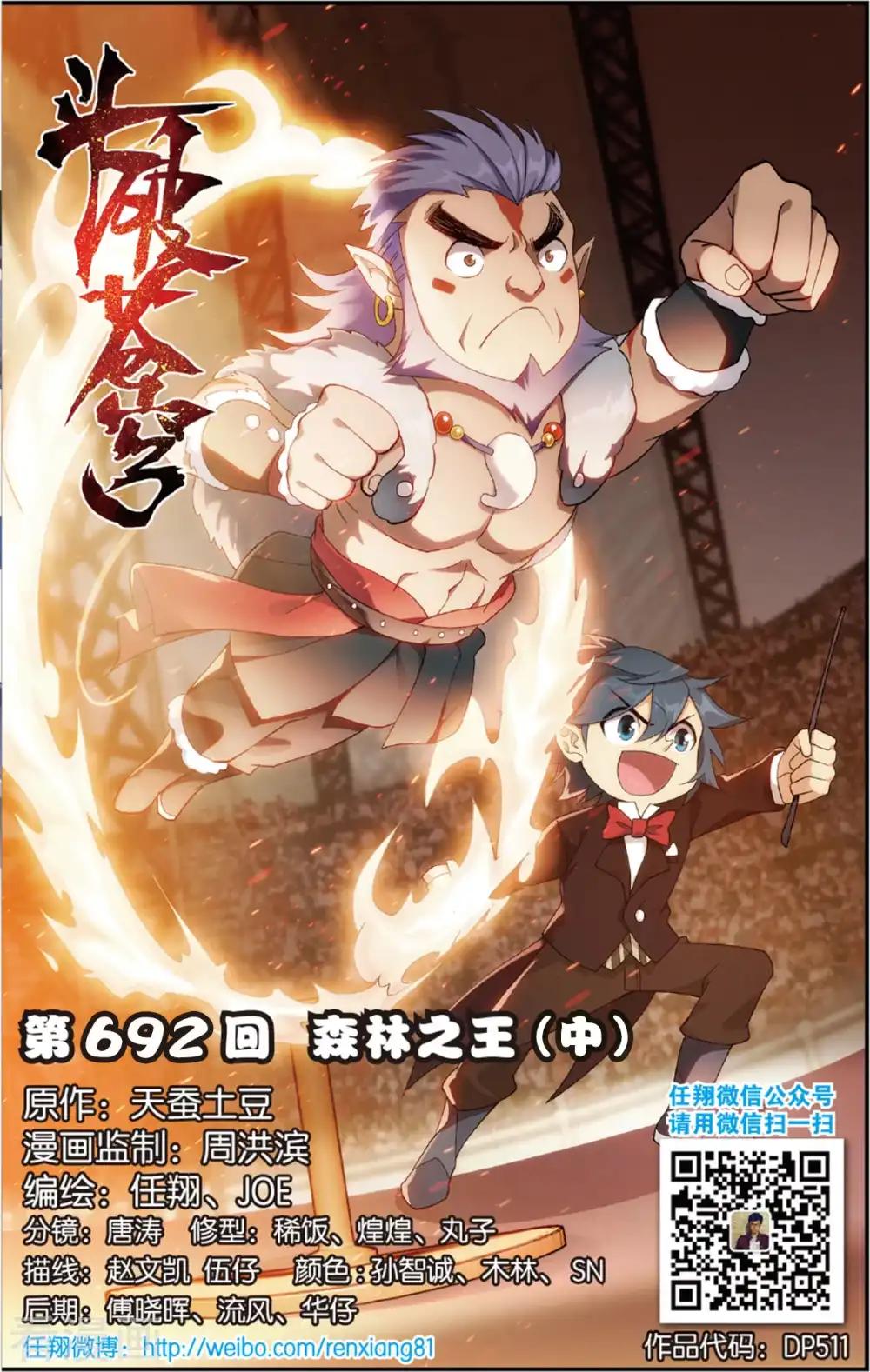 第692话 森林之王（中） 第1页