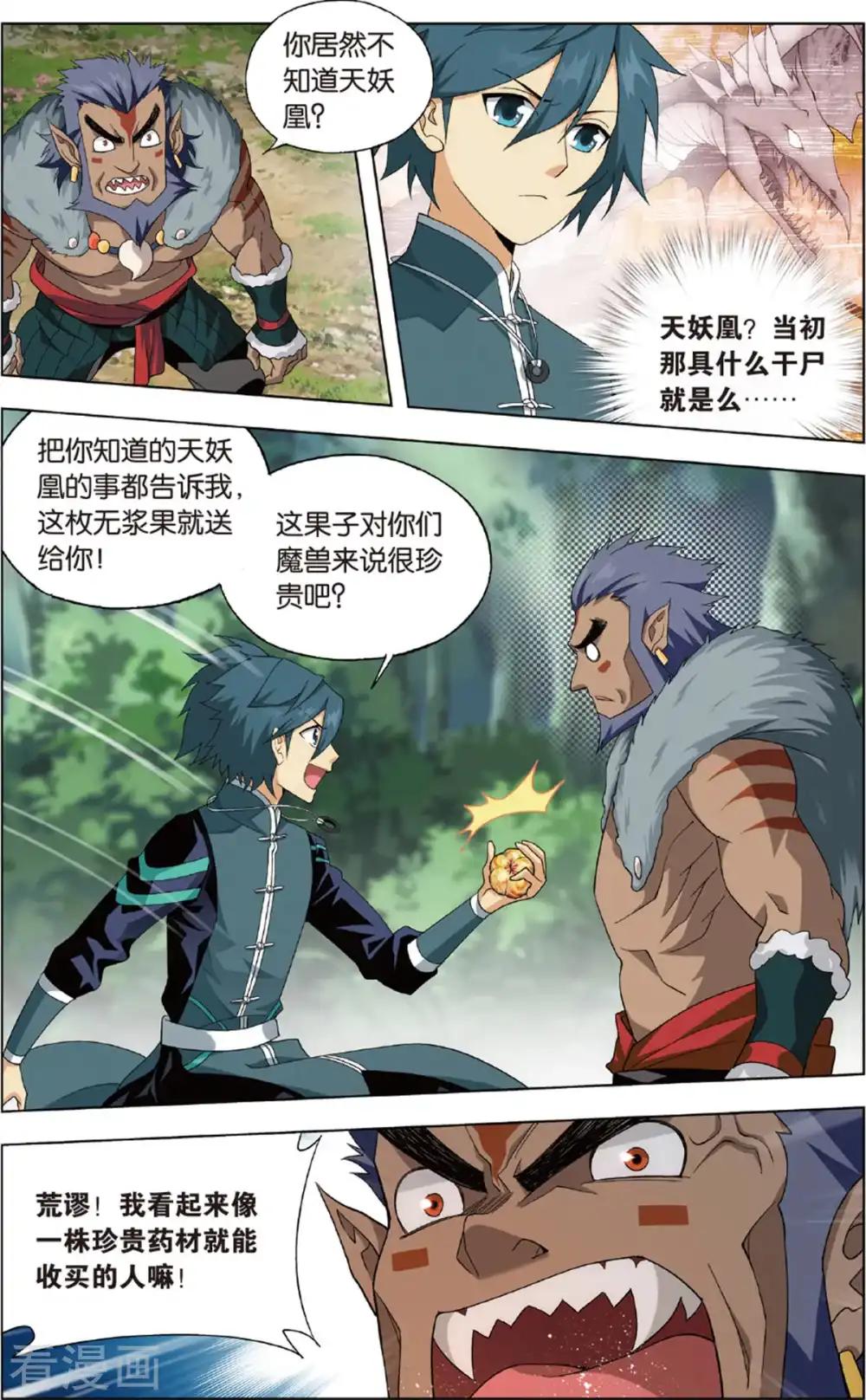 第692话 森林之王（中） 第3页