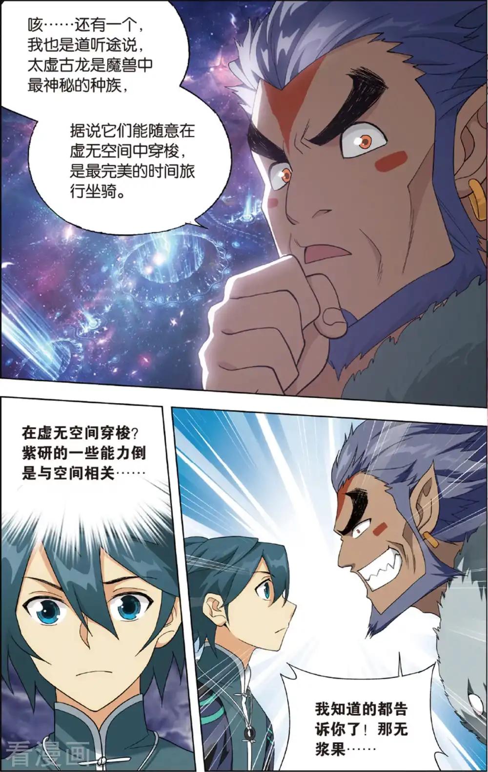 第692话 森林之王（中） 第6页