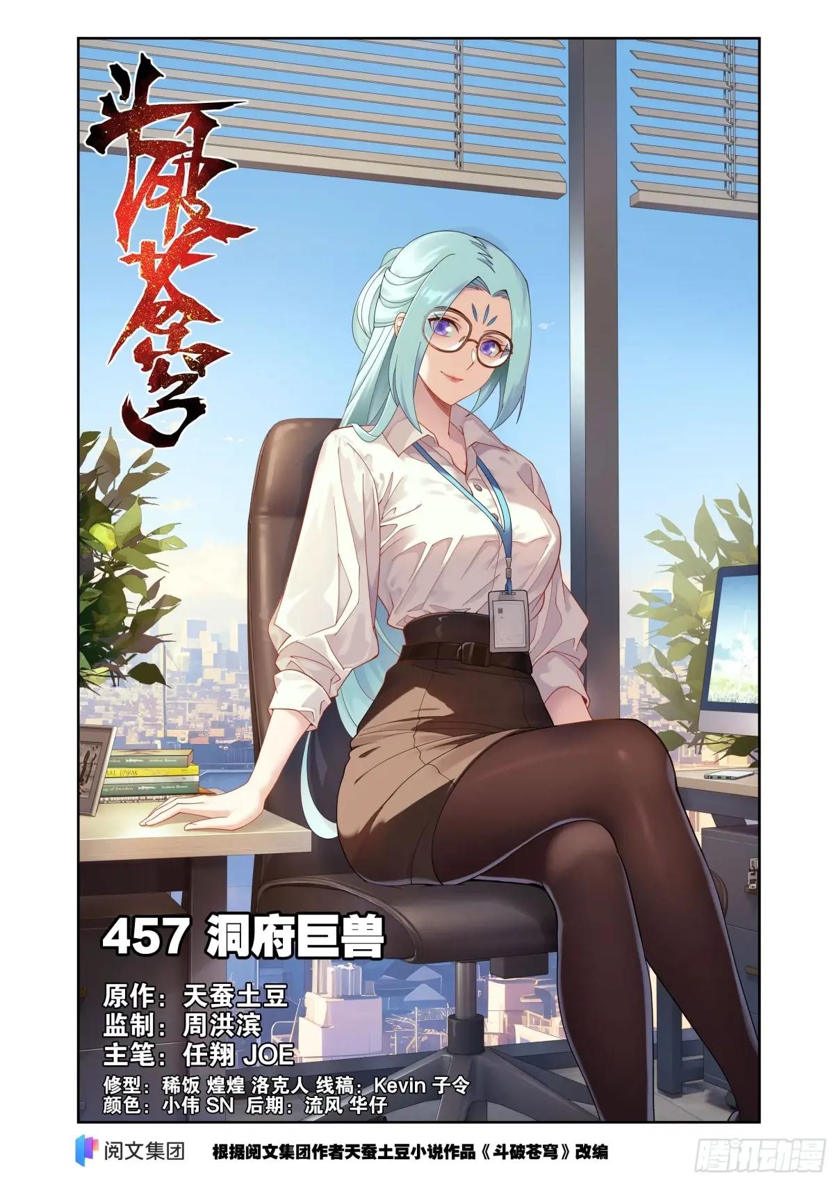 第457回 洞府巨兽 第1页
