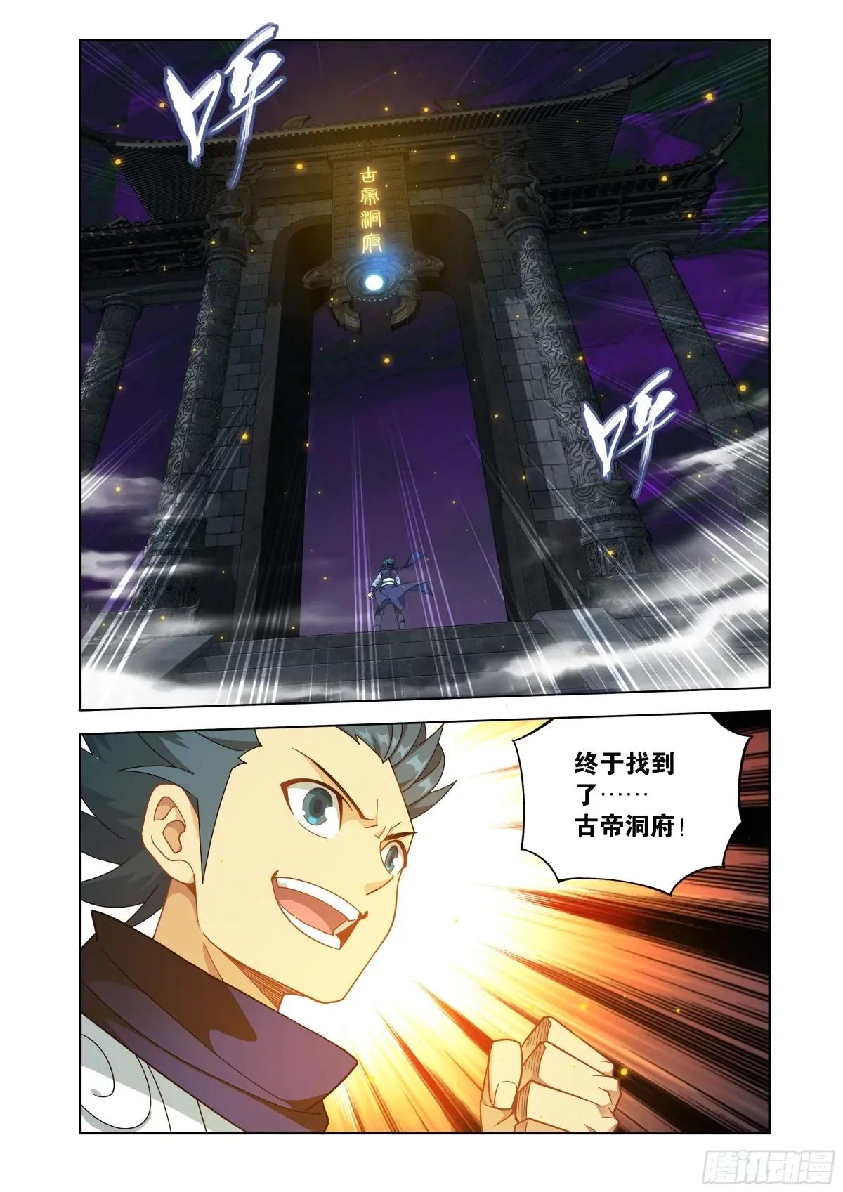 第457回 洞府巨兽 第2页